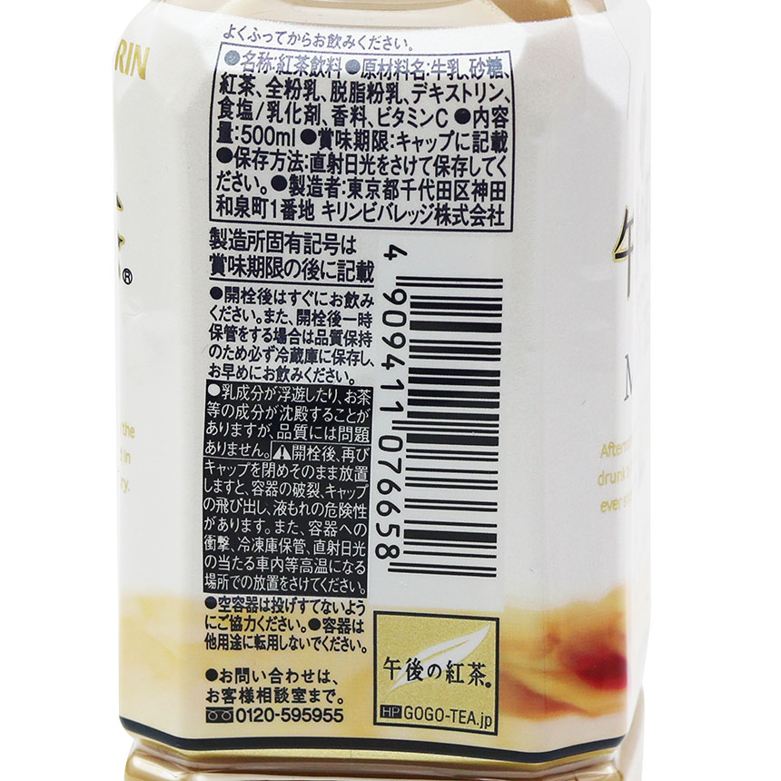 83％以上節約 キリン 午後の紅茶 ミルクティー 500ml tresil.com.br