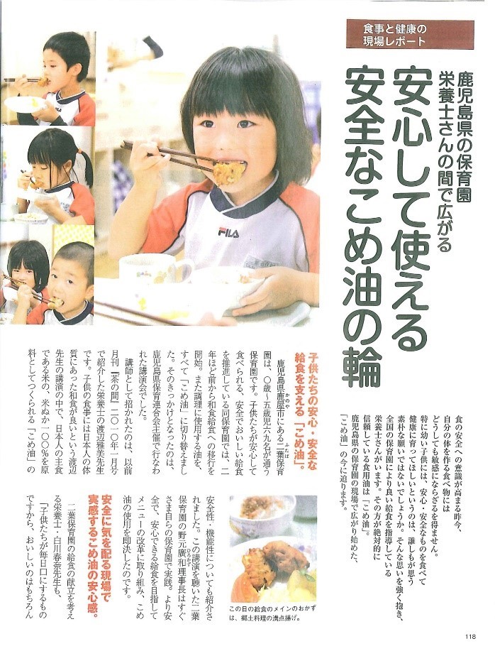 Công ty Tsuno dẫn đầu thế giới về chế biến dầu gạo